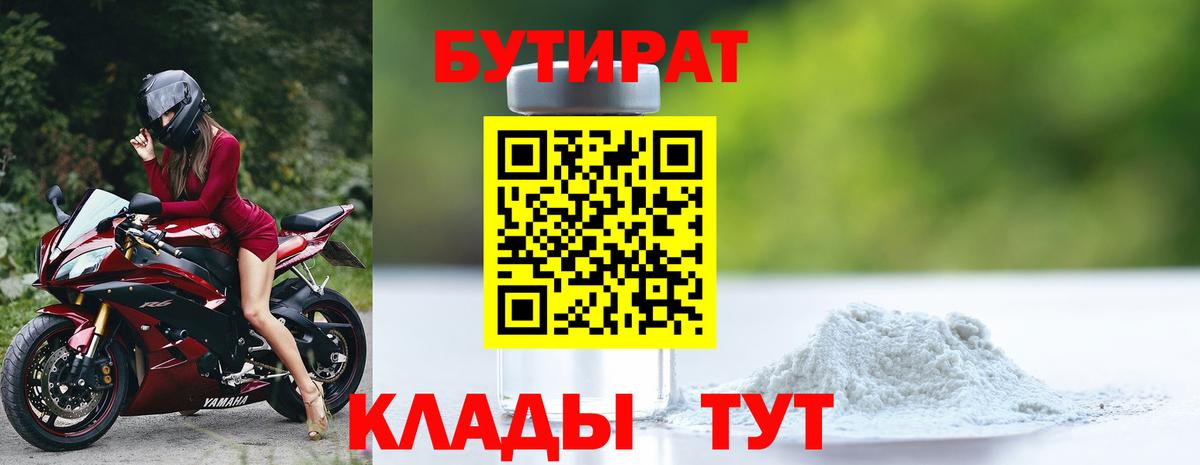 Бутират вода Луга