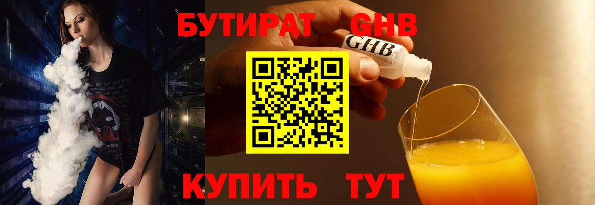 Луга  БУТИРАТ бутик  Бутират  Вход с VPN 