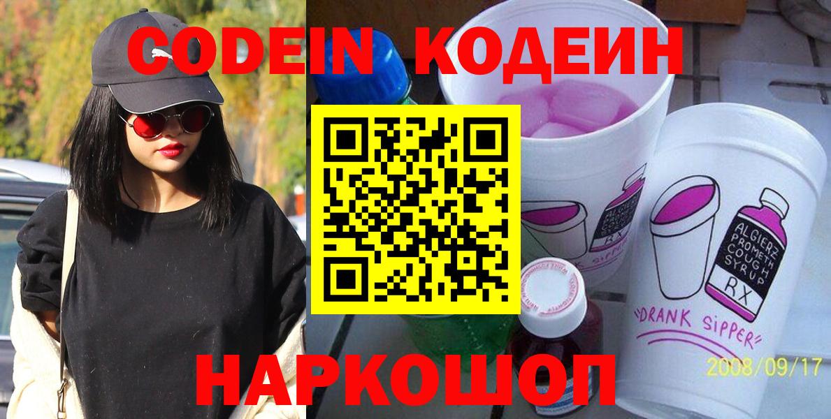 Кодеин Purple Drank Луга